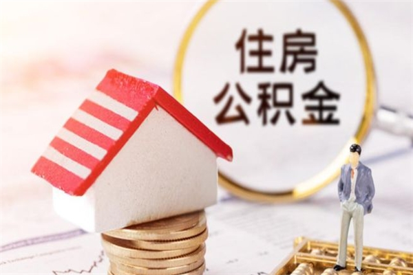 普洱公积金离职后重新就职能取出来吗（公积金离职后还可以提取吗）
